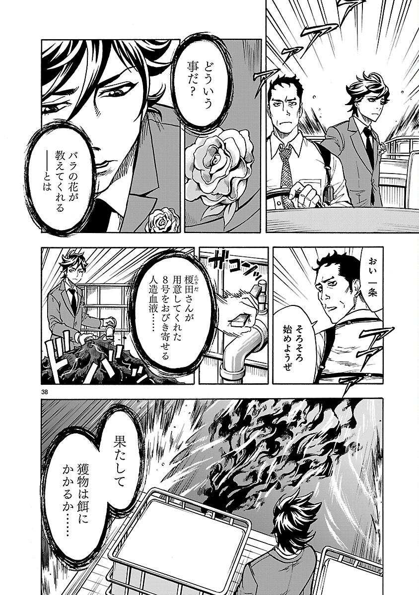 Kamen Rider Kuuga Chapter 25 38ページ