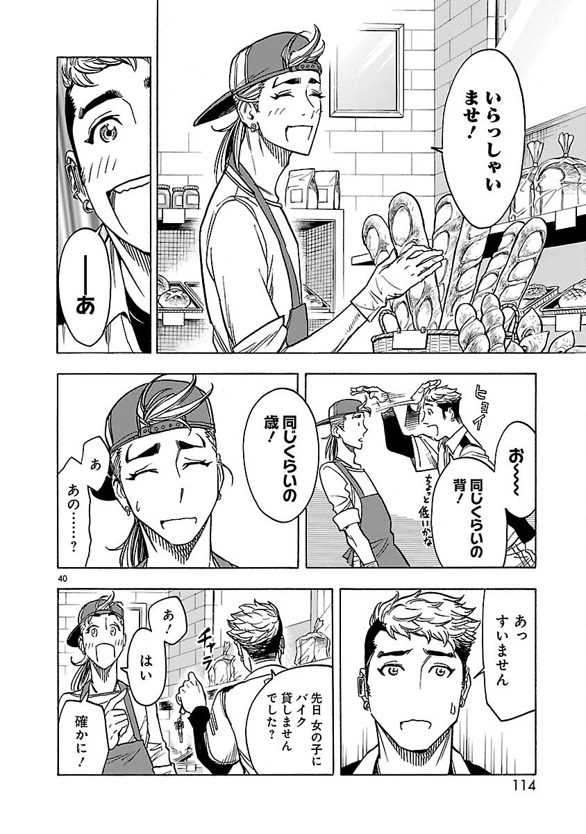 Kamen Rider Kuuga Chapter 25 40ページ