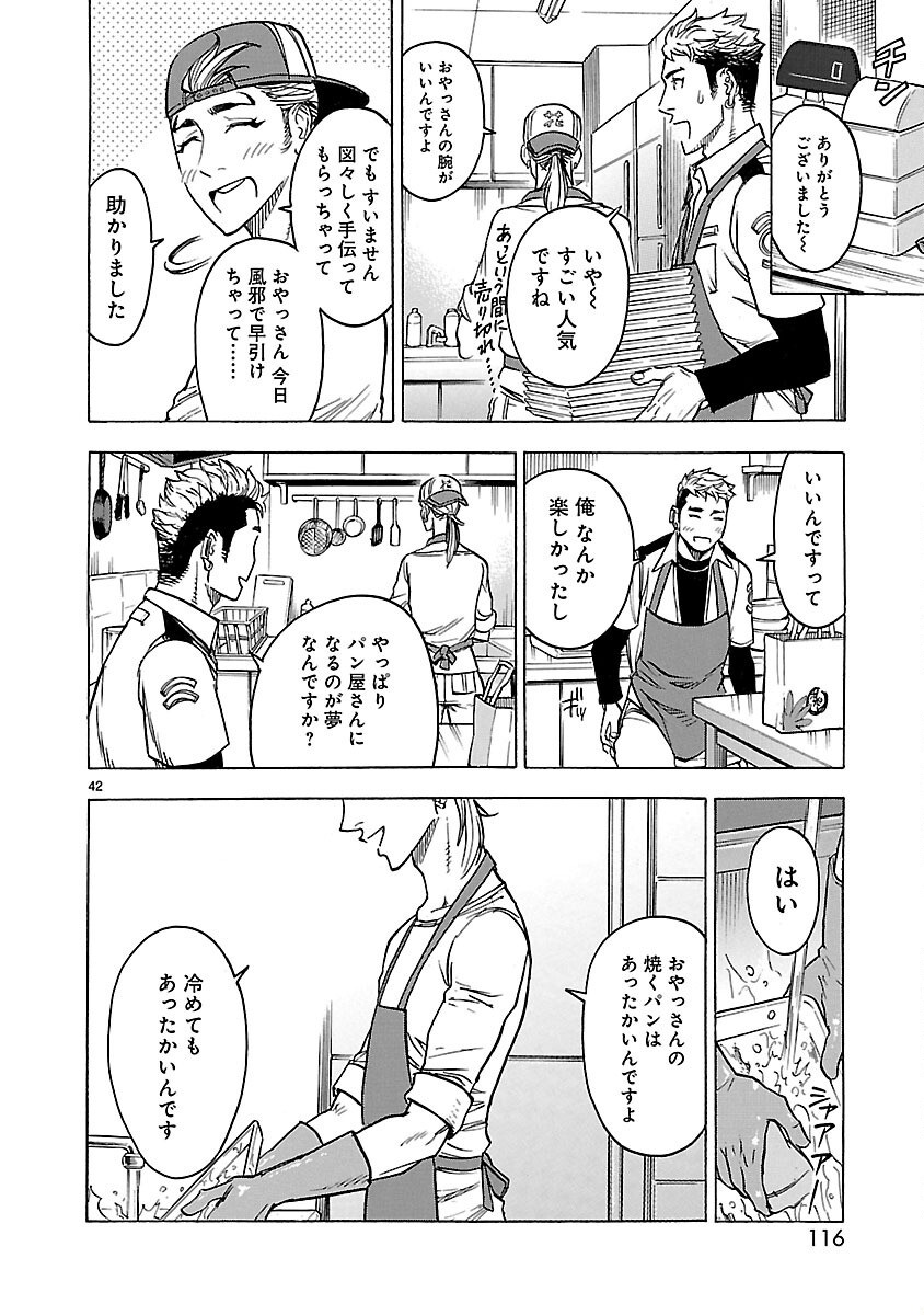 Kamen Rider Kuuga Chapter 25 42ページ