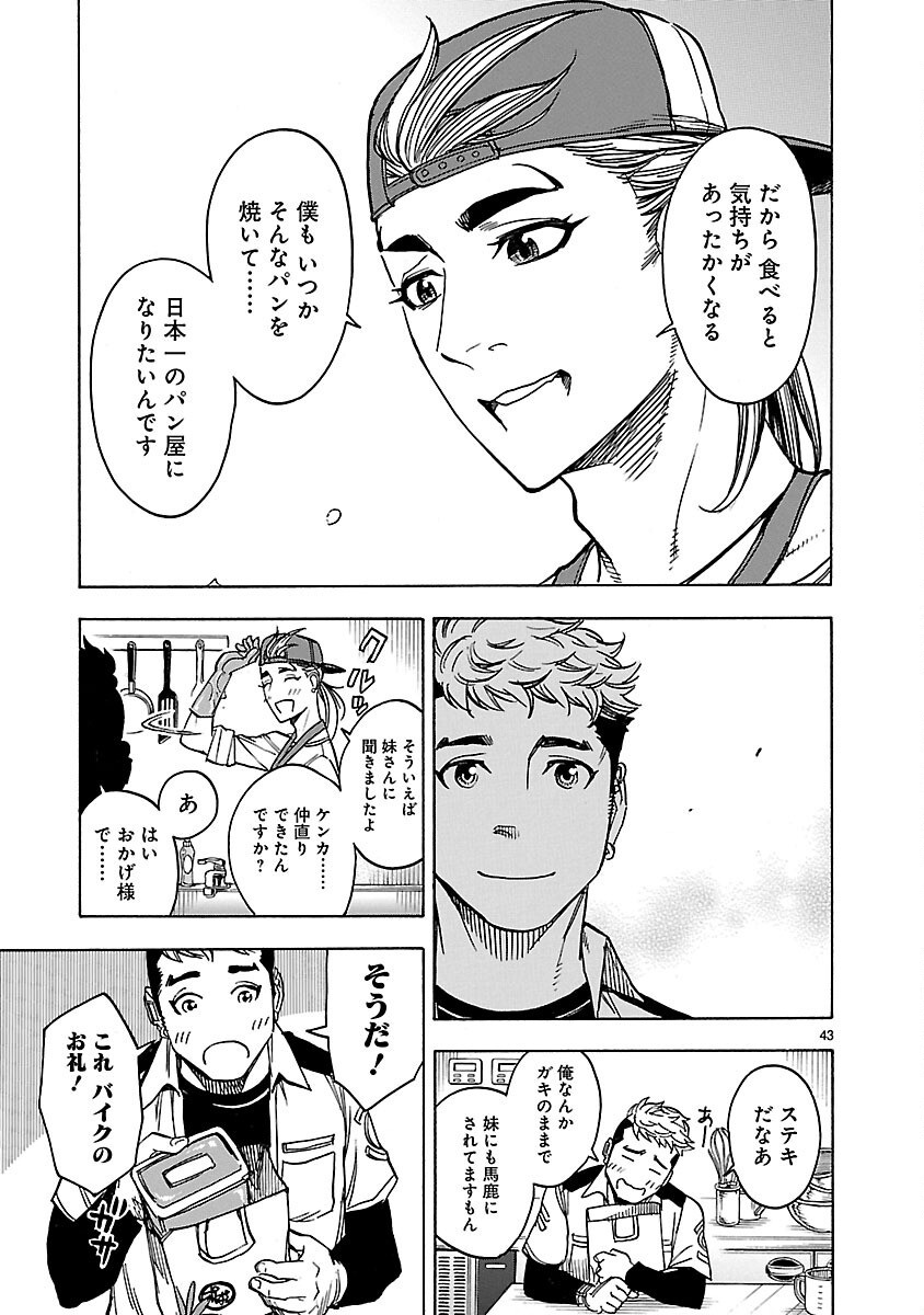 Kamen Rider Kuuga Chapter 25 43ページ