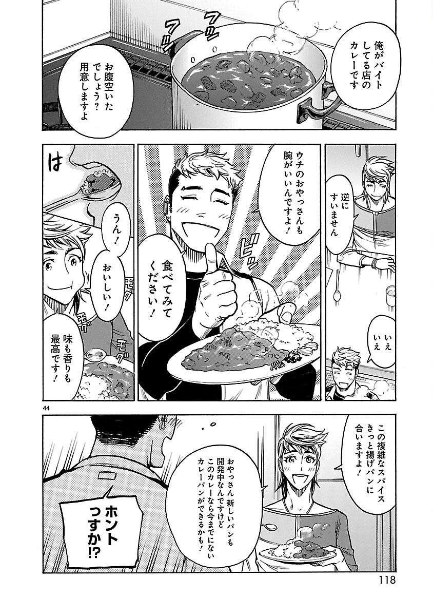 Kamen Rider Kuuga Chapter 25 44ページ