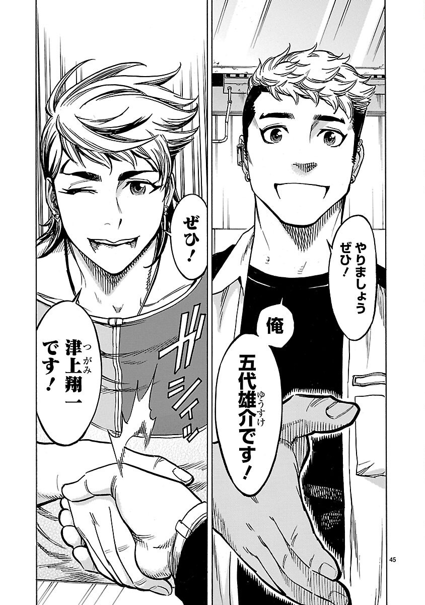 Kamen Rider Kuuga Chapter 25 45ページ
