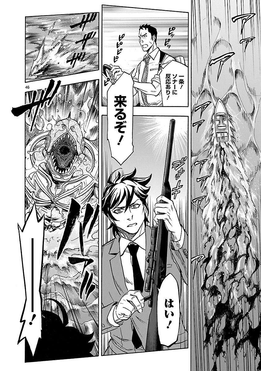 Kamen Rider Kuuga Chapter 25 46ページ