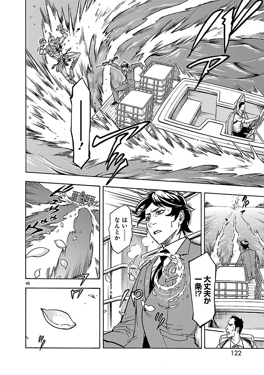 Kamen Rider Kuuga Chapter 25 48ページ