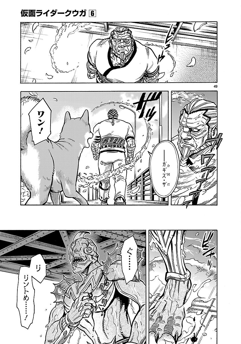 Kamen Rider Kuuga Chapter 25 49ページ