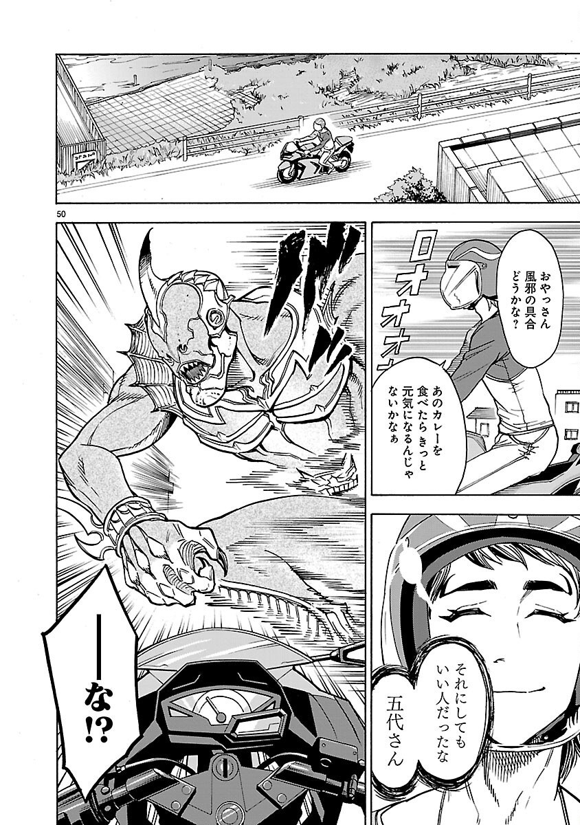 Kamen Rider Kuuga Chapter 25 50ページ