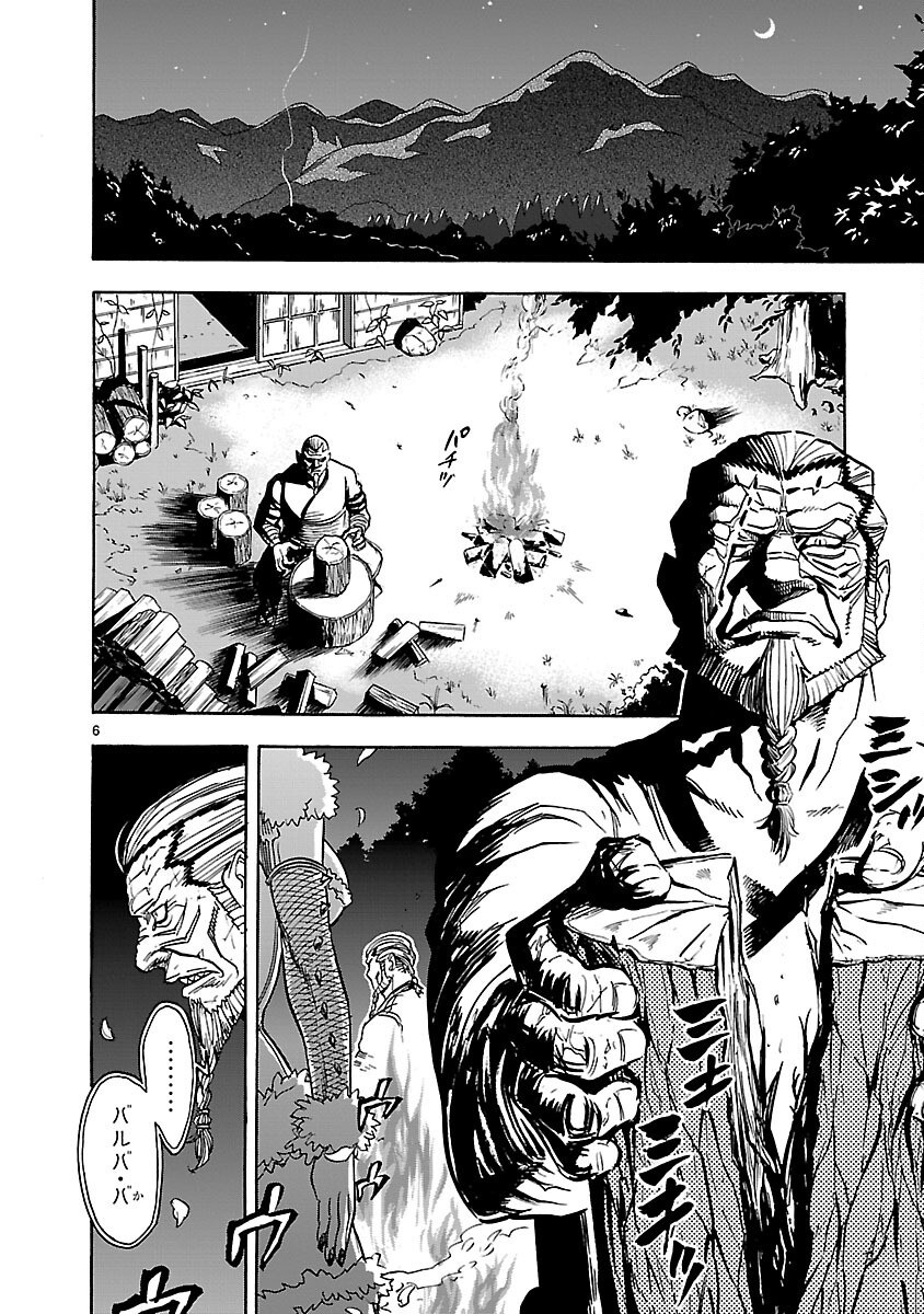 Kamen Rider Kuuga Chapter 25 6ページ