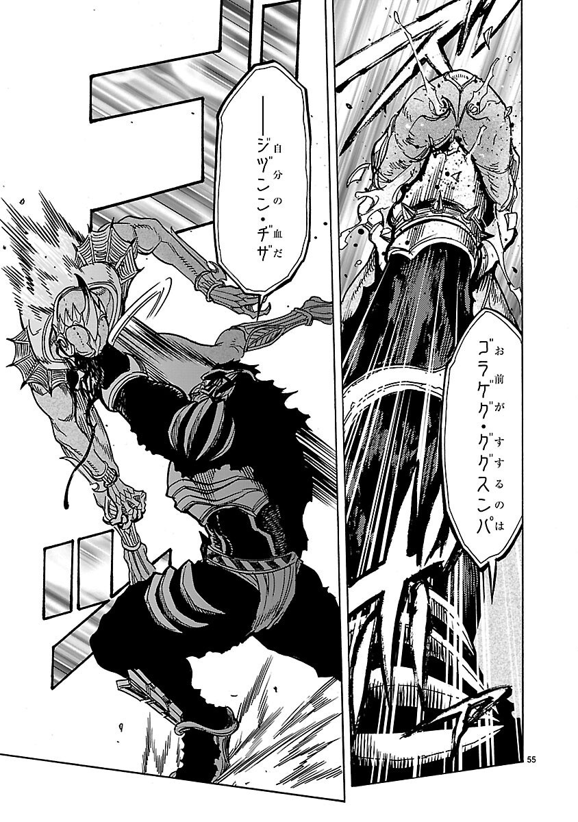 Kamen Rider Kuuga Chapter 25 55ページ