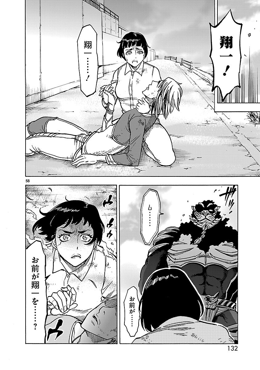 Kamen Rider Kuuga Chapter 25 58ページ