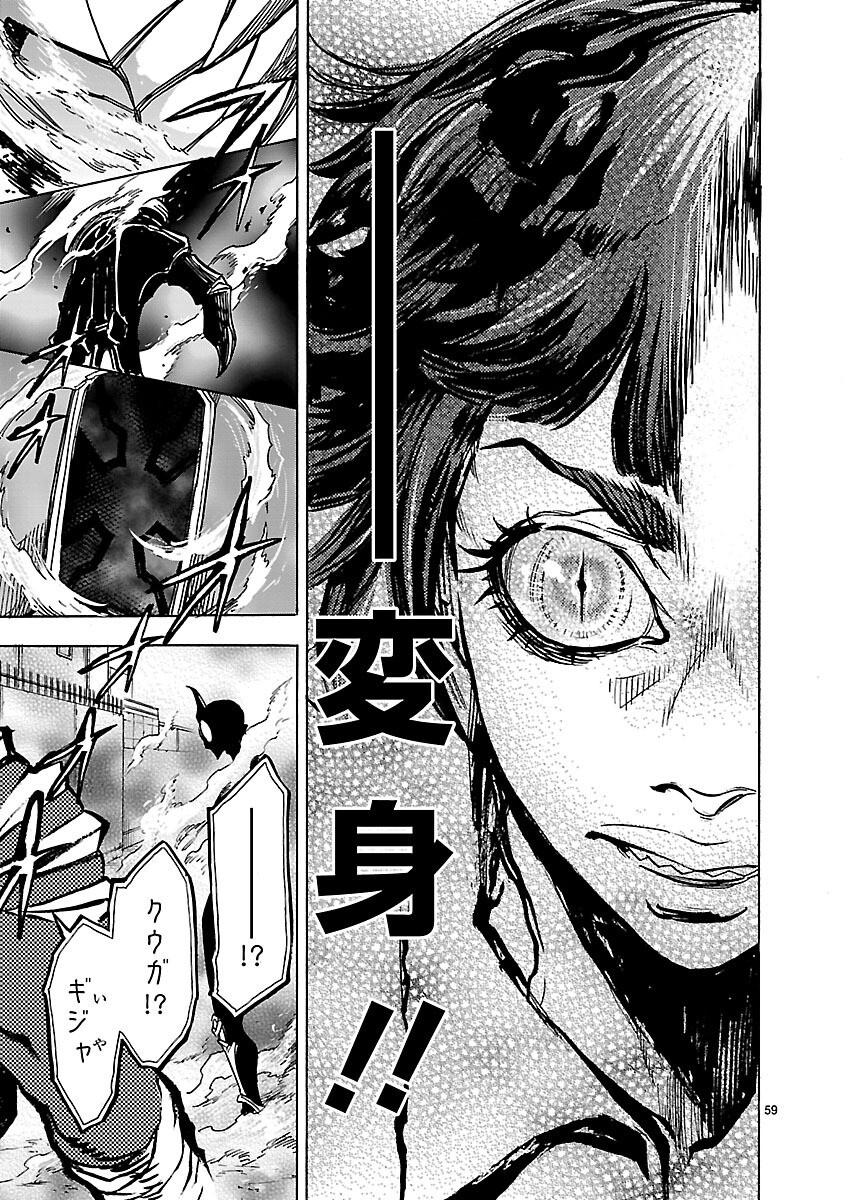 Kamen Rider Kuuga Chapter 25 59ページ