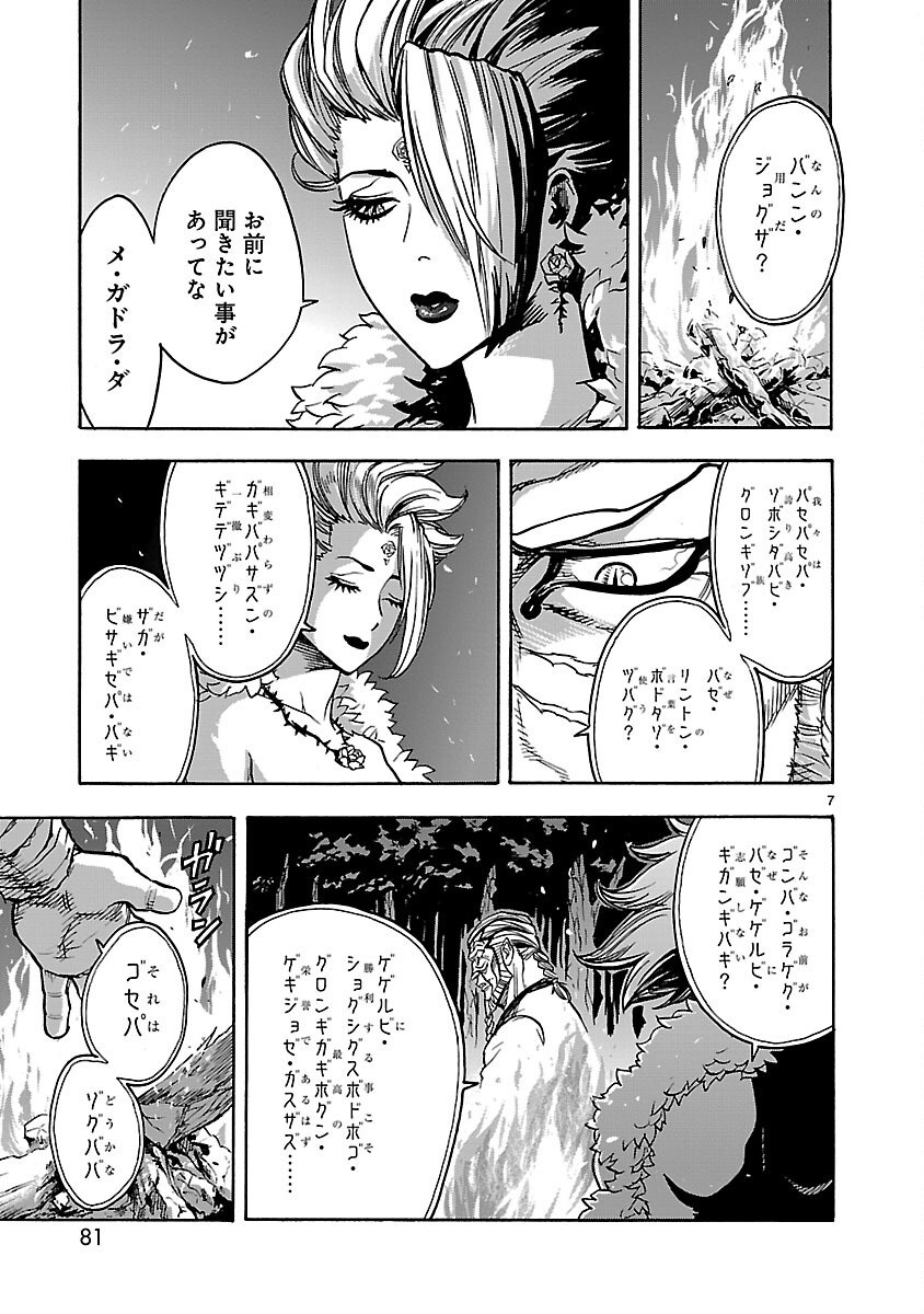 Kamen Rider Kuuga Chapter 25 7ページ