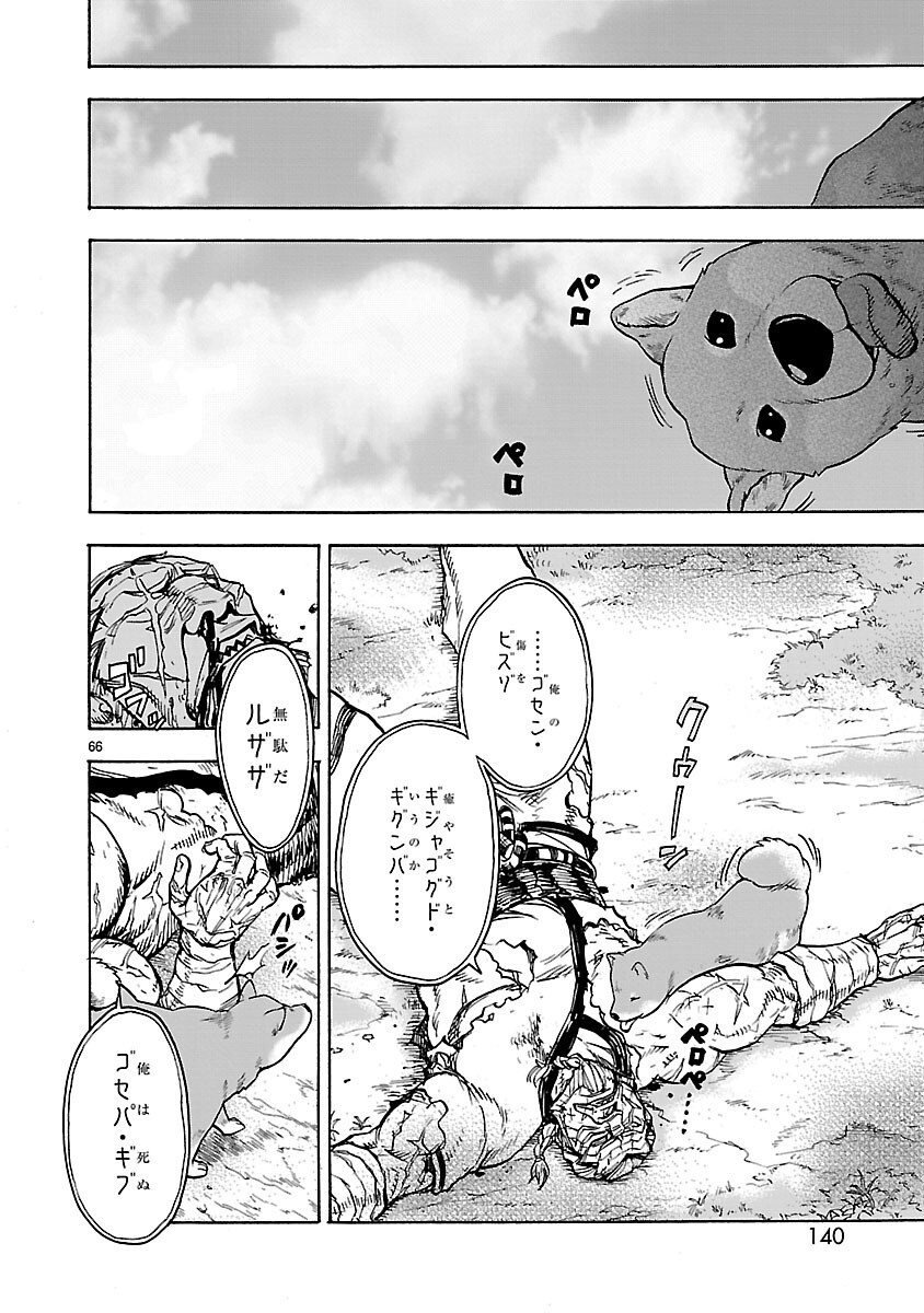 Kamen Rider Kuuga Chapter 25 66ページ