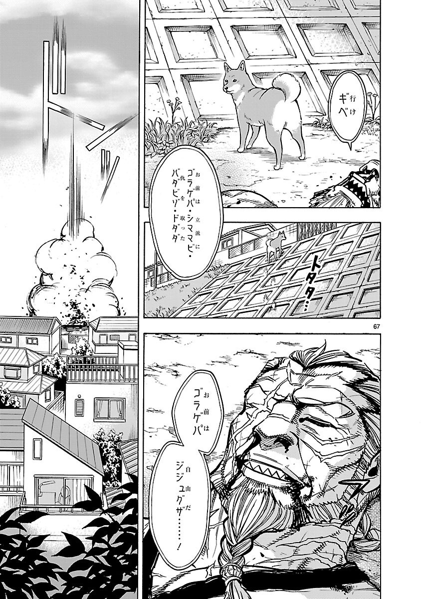 Kamen Rider Kuuga Chapter 25 67ページ