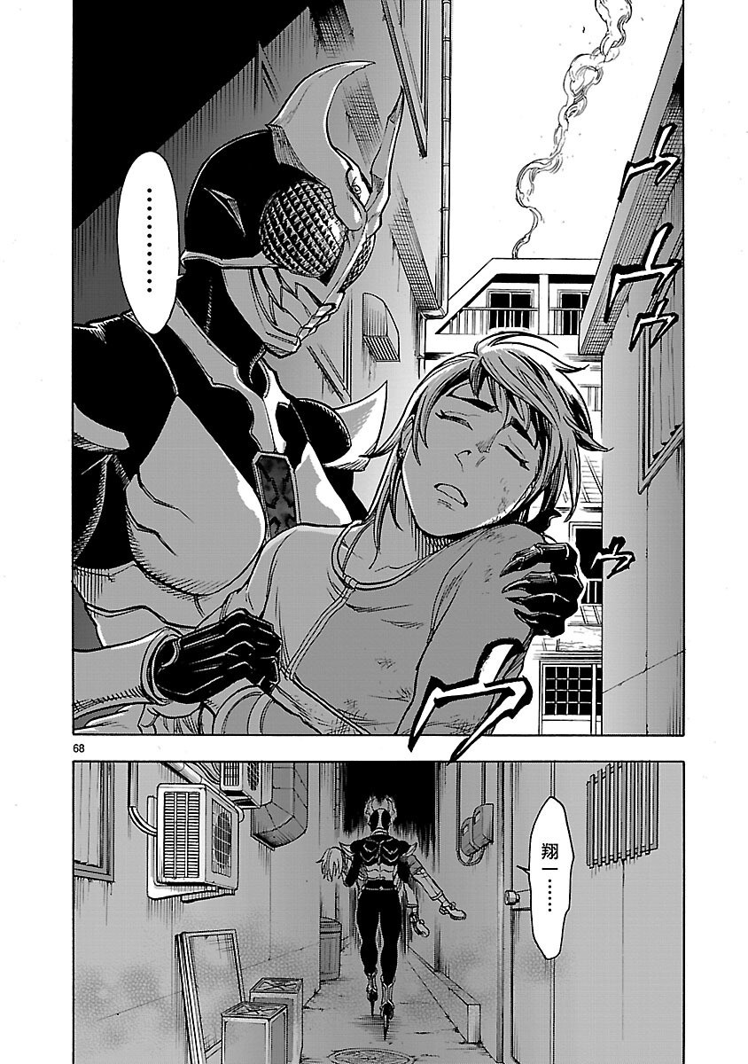 Kamen Rider Kuuga Chapter 25 68ページ