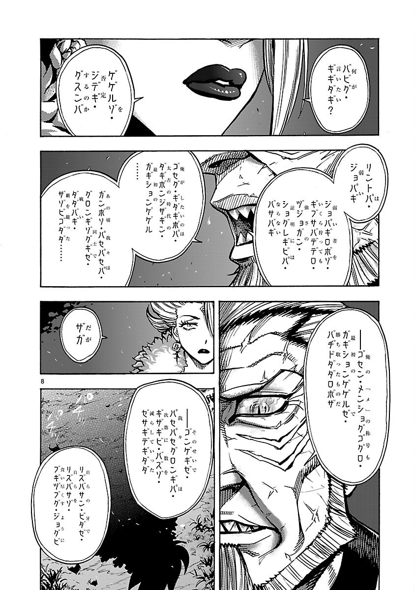 Kamen Rider Kuuga Chapter 25 8ページ