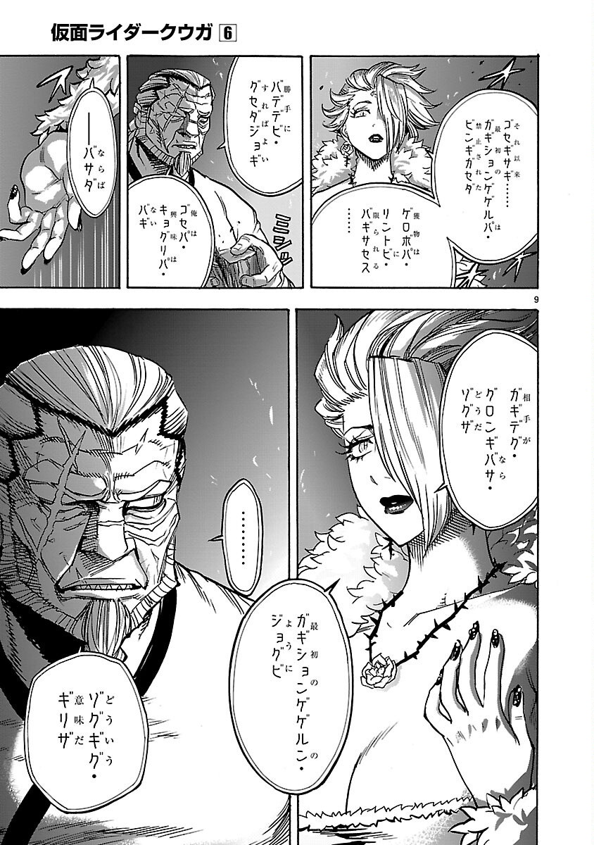 Kamen Rider Kuuga Chapter 25 9ページ