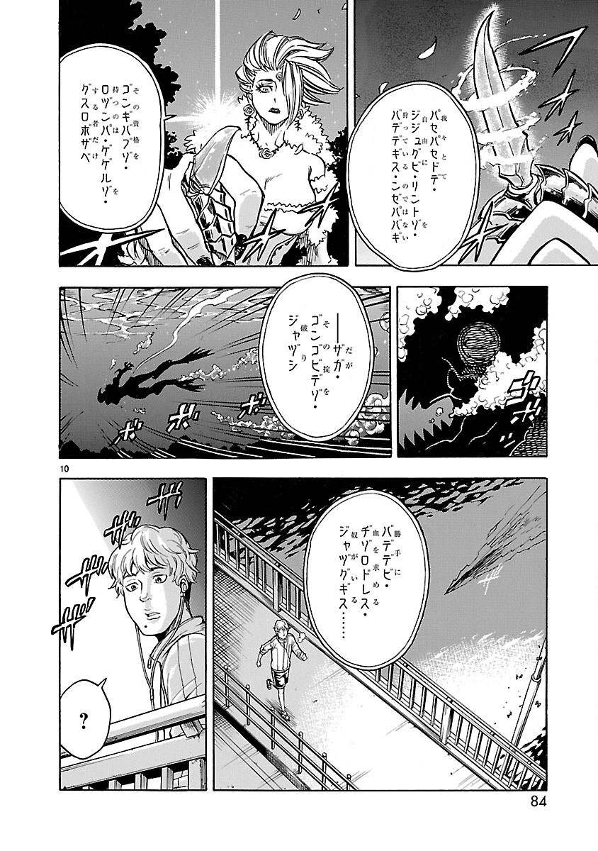 Kamen Rider Kuuga Chapter 25 10ページ