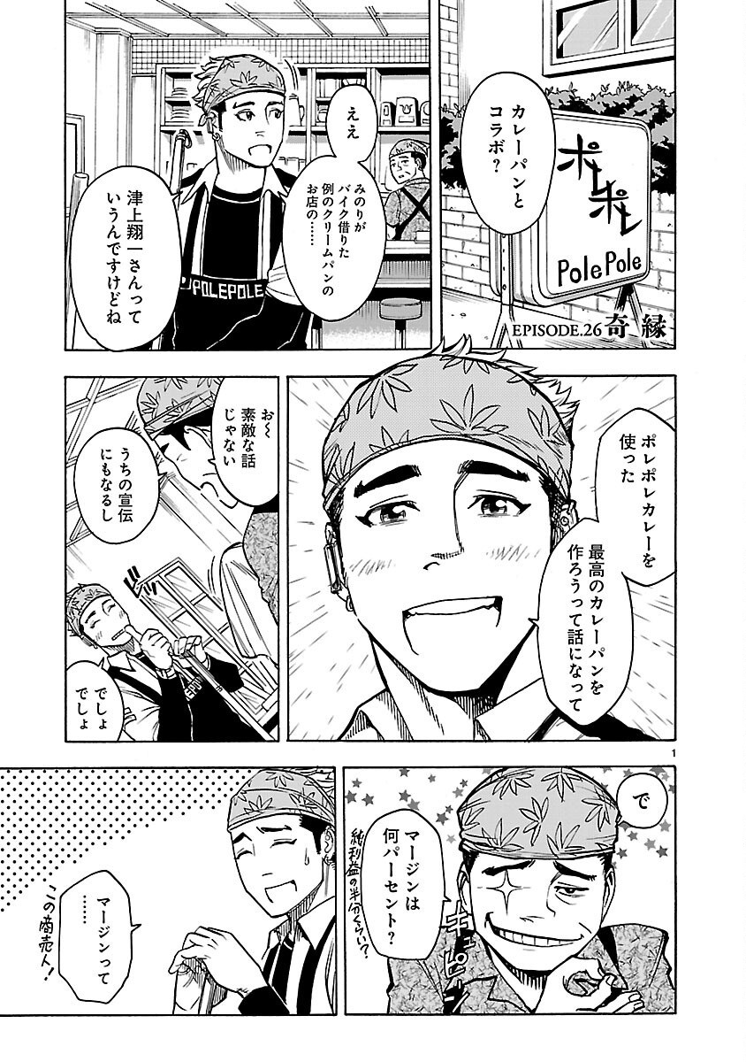 Kamen Rider Kuuga Chapter 26 1ページ