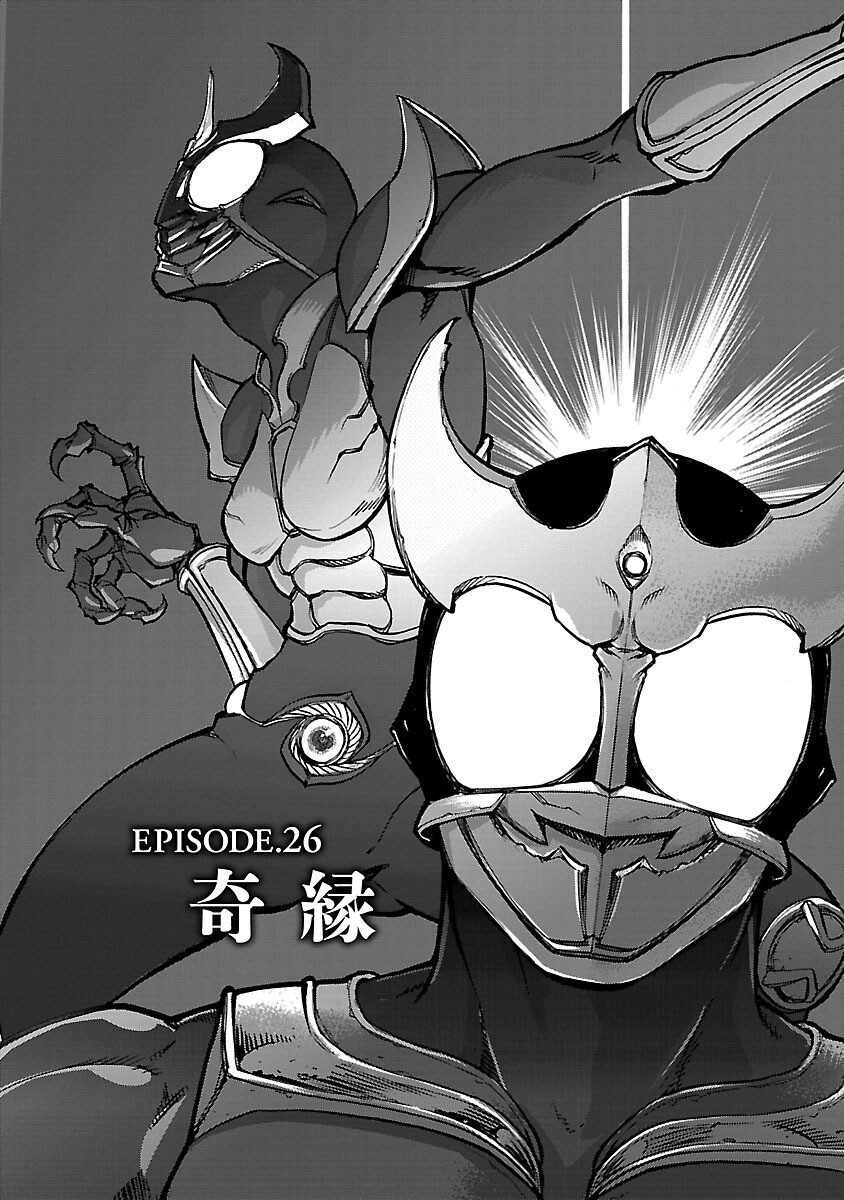 Kamen Rider Kuuga Chapter 26 2ページ