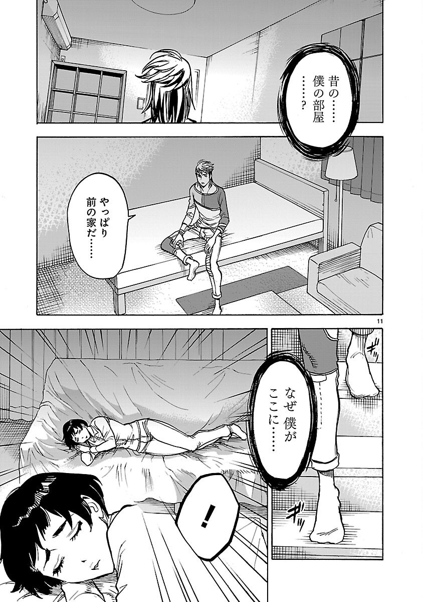 Kamen Rider Kuuga Chapter 26 11ページ