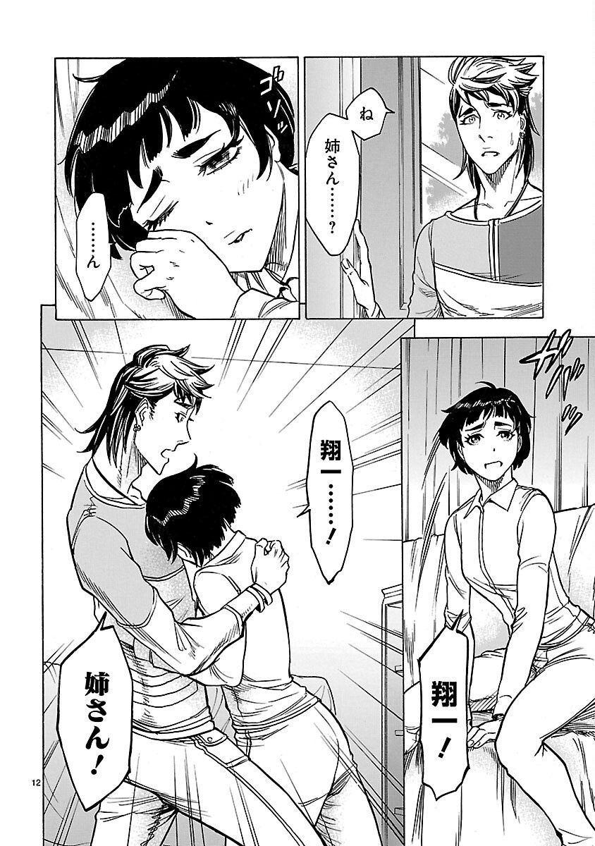 Kamen Rider Kuuga Chapter 26 12ページ