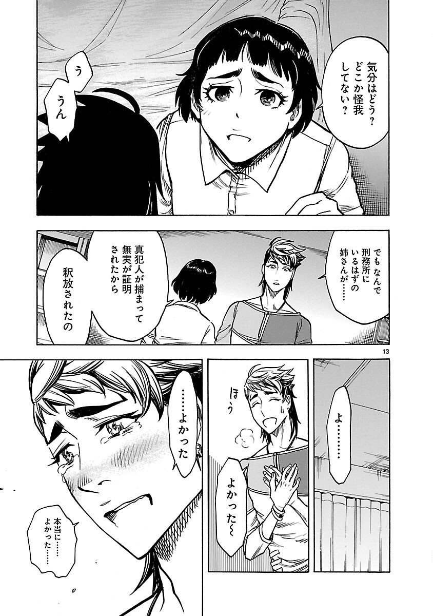 Kamen Rider Kuuga Chapter 26 13ページ
