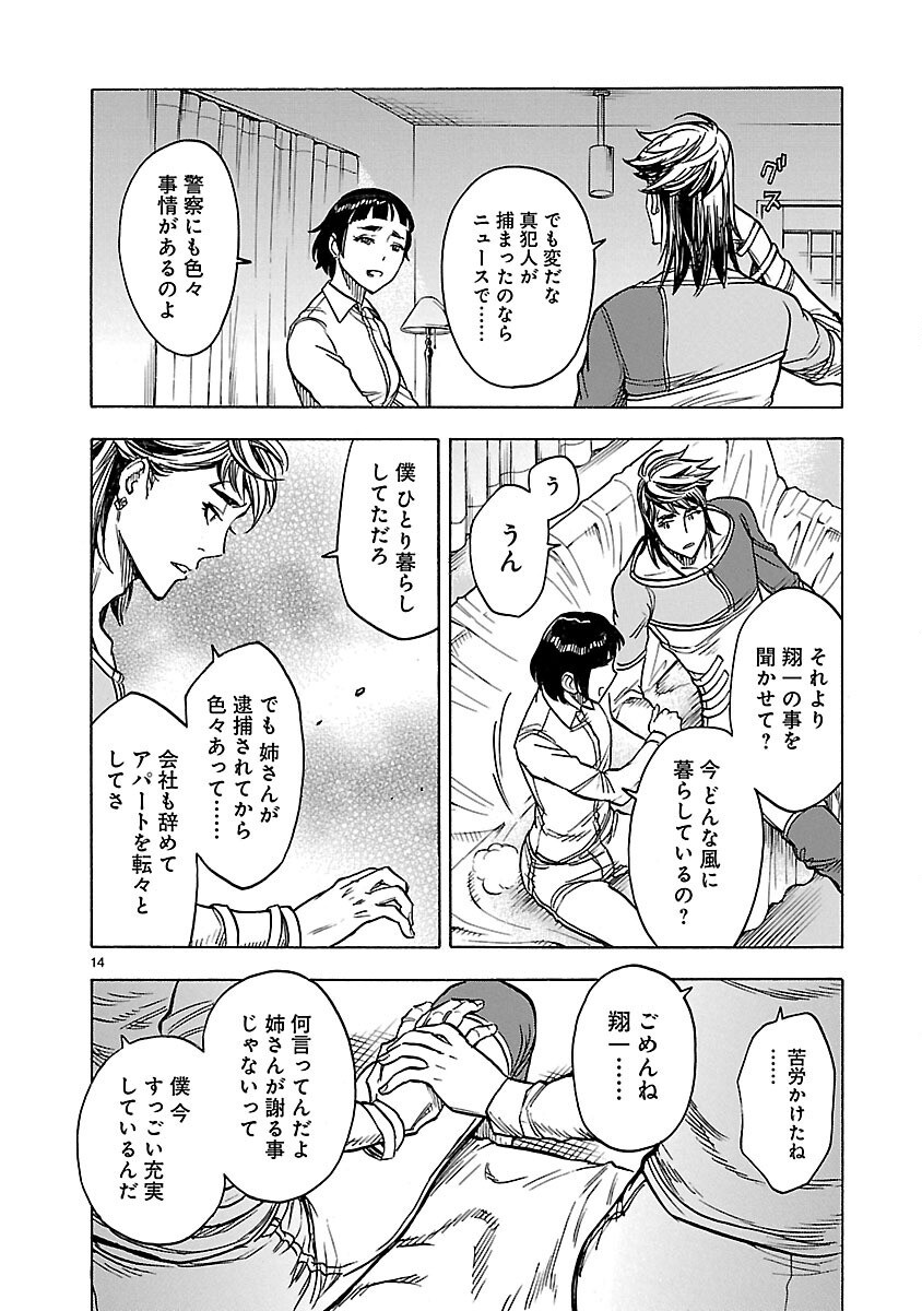Kamen Rider Kuuga Chapter 26 14ページ