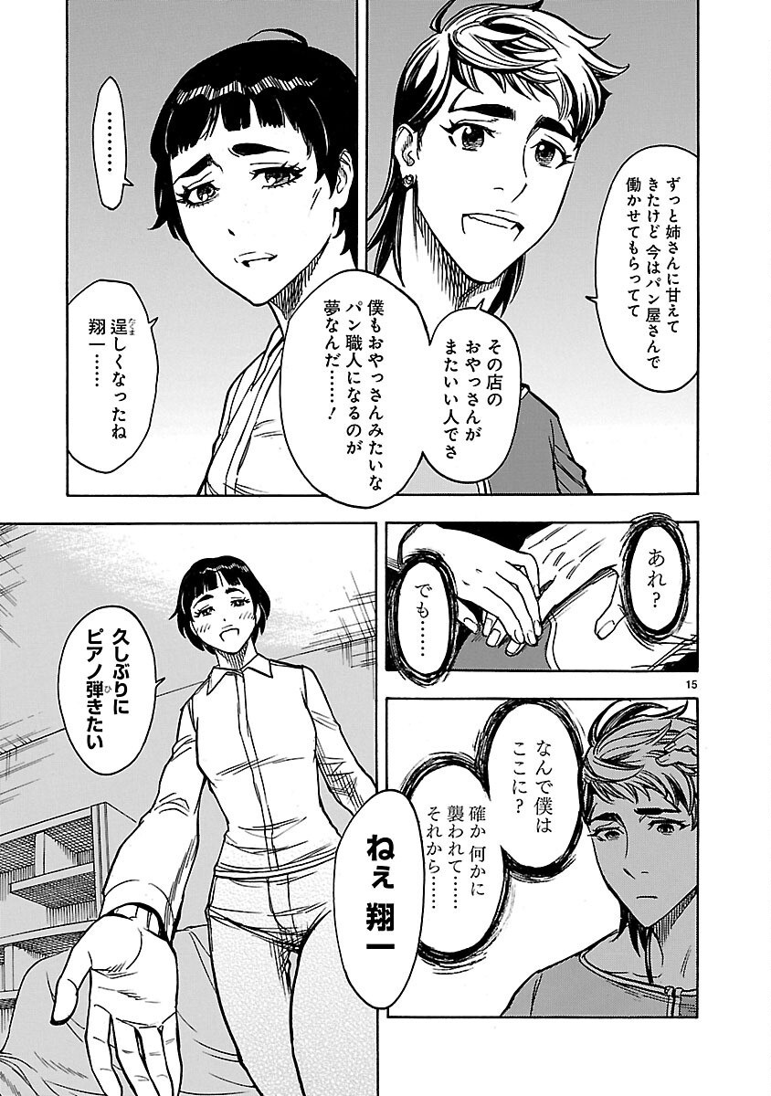 Kamen Rider Kuuga Chapter 26 15ページ