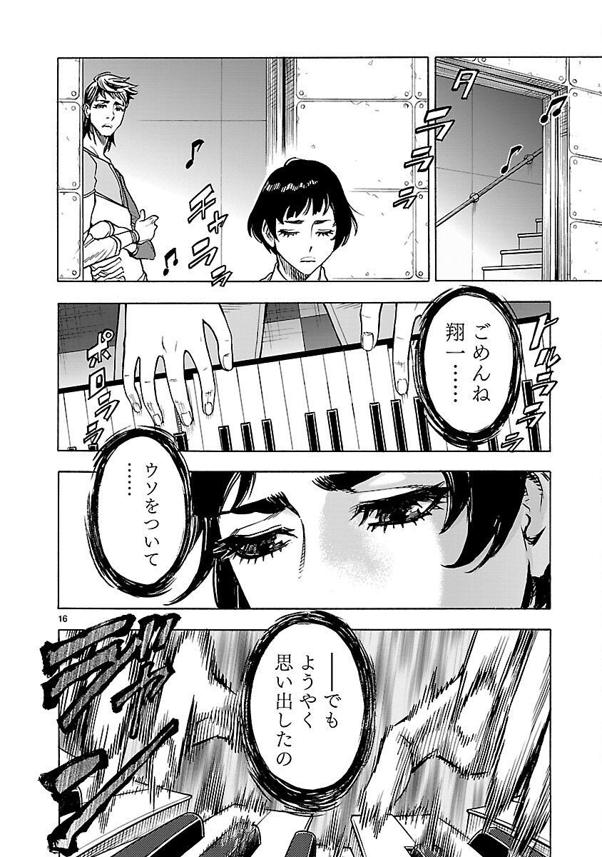 Kamen Rider Kuuga Chapter 26 16ページ