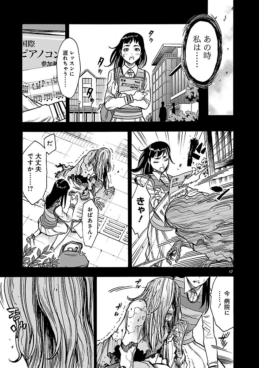 Kamen Rider Kuuga Chapter 26 17ページ