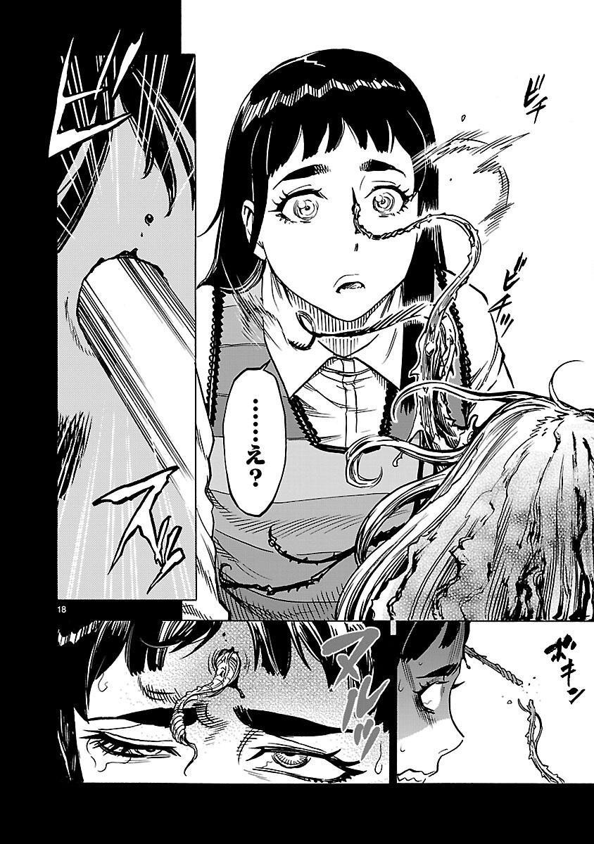 Kamen Rider Kuuga Chapter 26 18ページ
