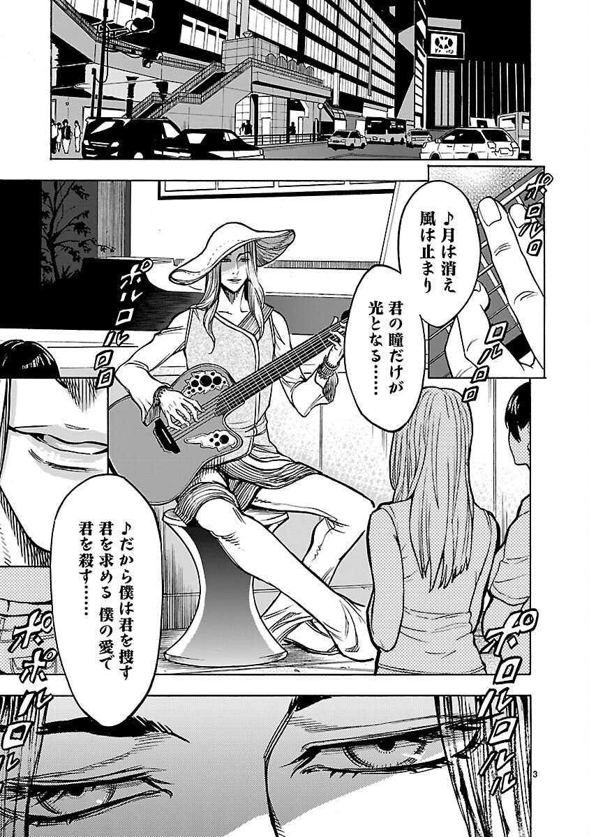 Kamen Rider Kuuga Chapter 26 3ページ