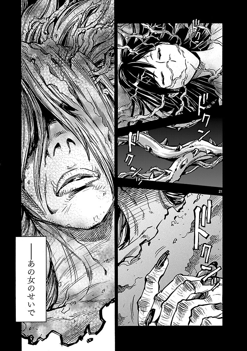 Kamen Rider Kuuga Chapter 26 21ページ