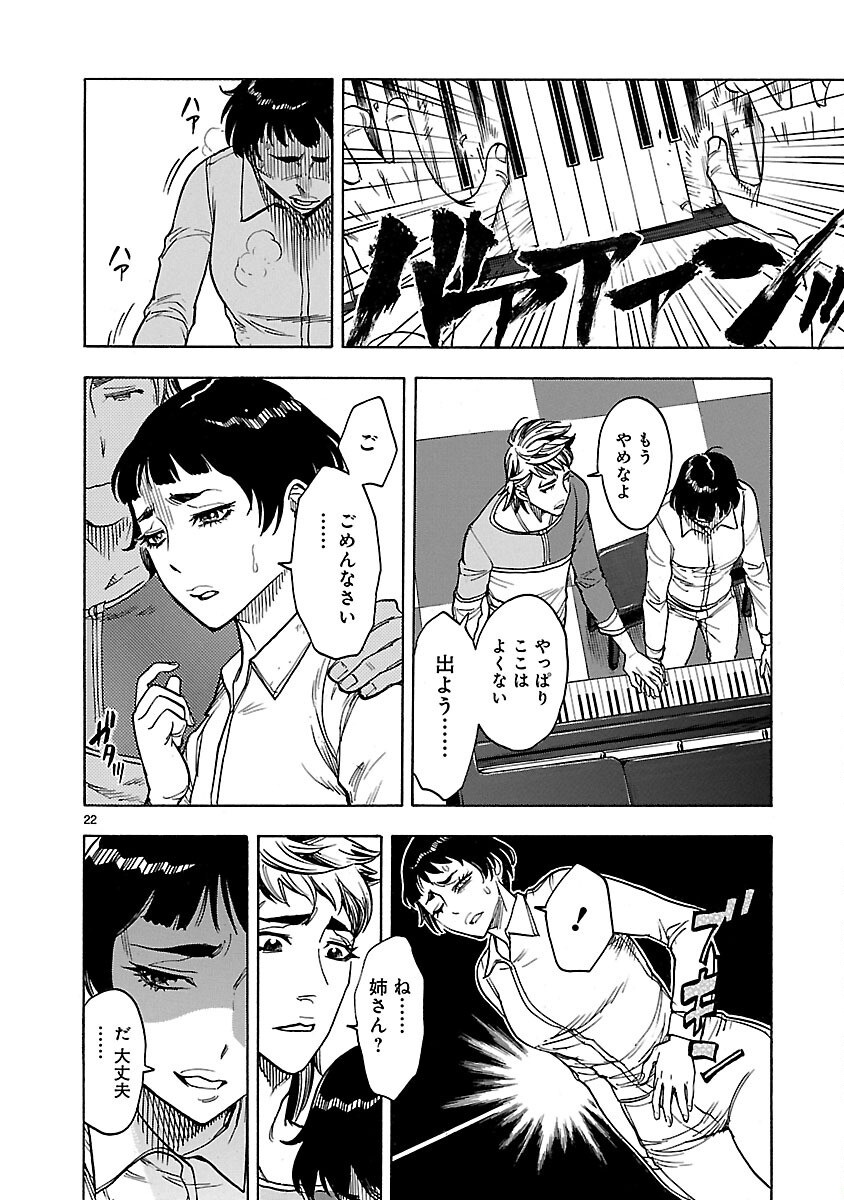 Kamen Rider Kuuga Chapter 26 22ページ