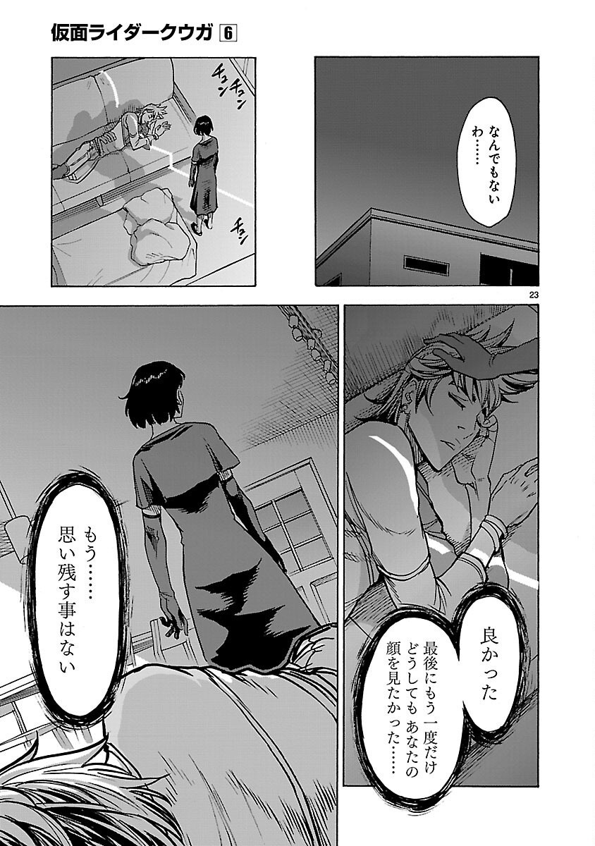 Kamen Rider Kuuga Chapter 26 23ページ