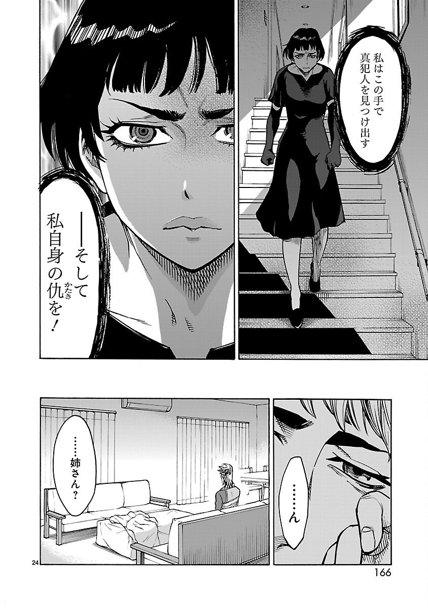 Kamen Rider Kuuga Chapter 26 24ページ