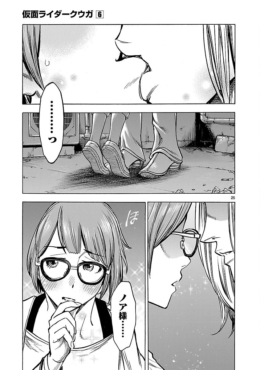 Kamen Rider Kuuga Chapter 26 25ページ