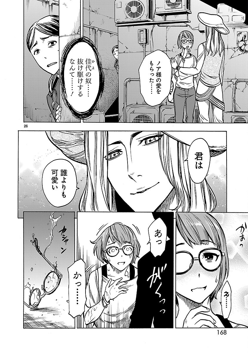 Kamen Rider Kuuga Chapter 26 26ページ