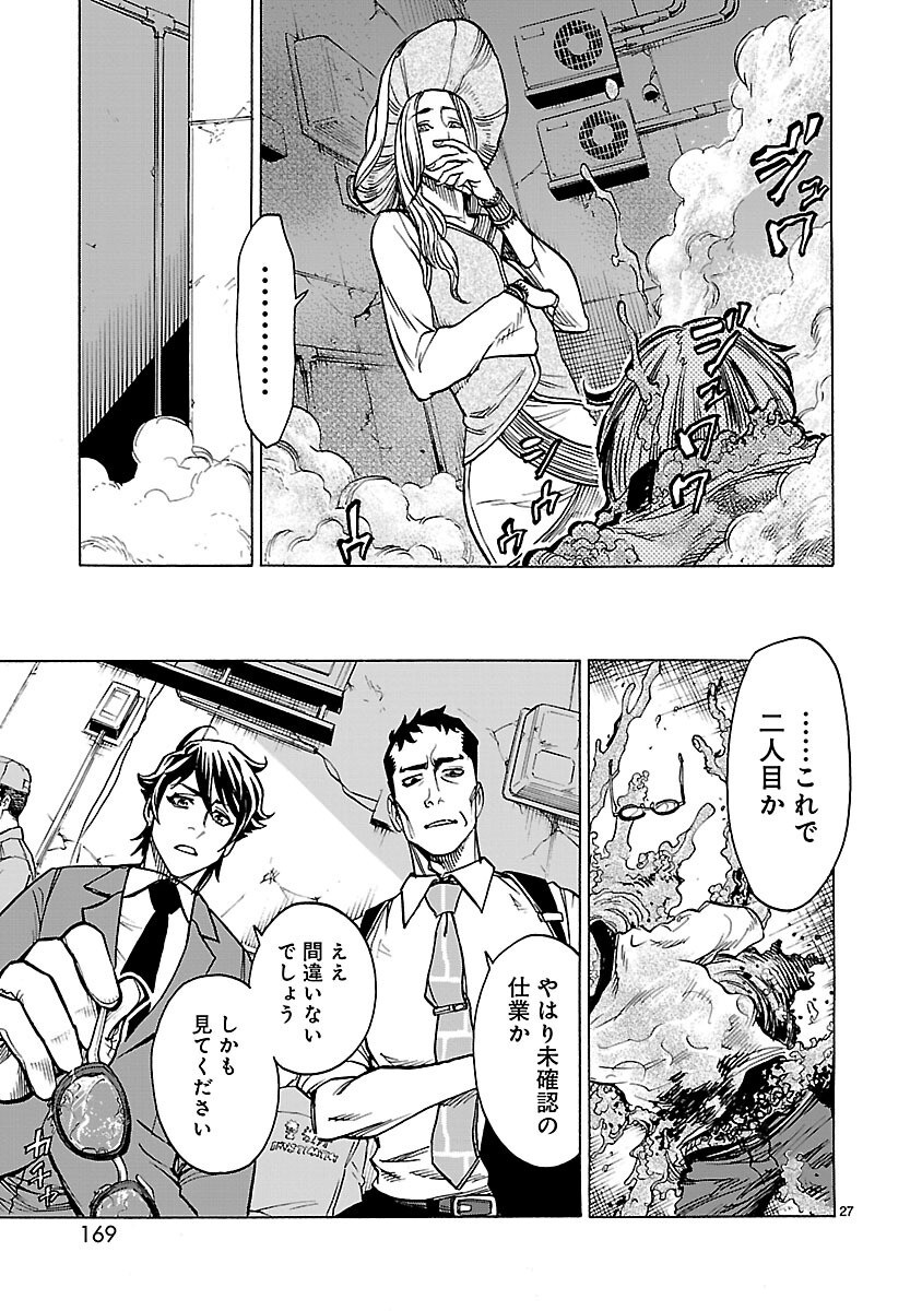 Kamen Rider Kuuga Chapter 26 27ページ