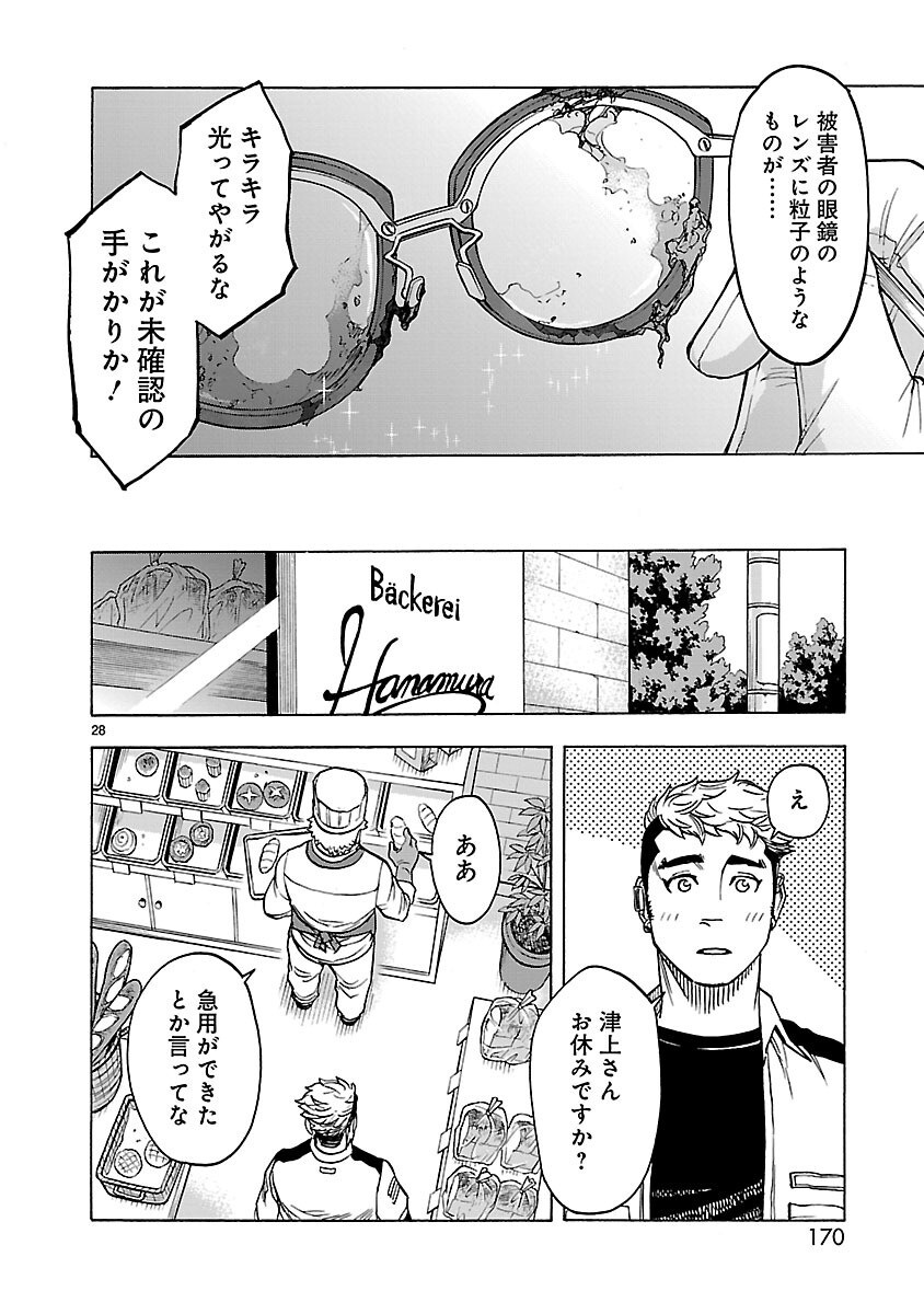 Kamen Rider Kuuga Chapter 26 28ページ