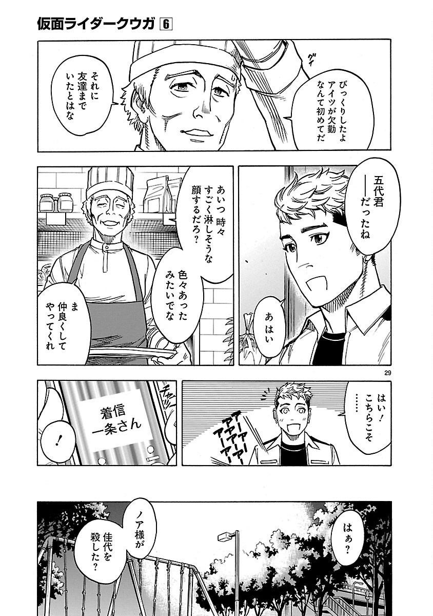 Kamen Rider Kuuga Chapter 26 29ページ