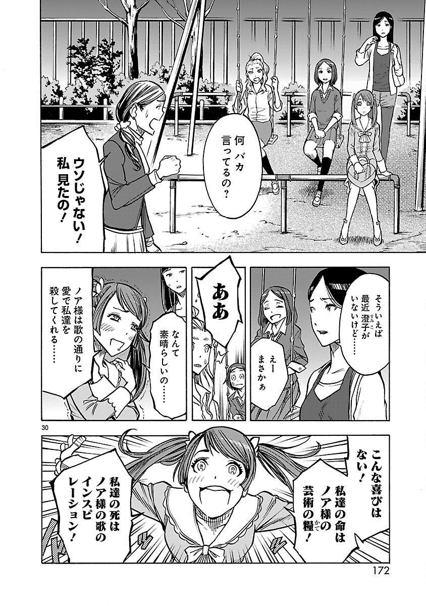 Kamen Rider Kuuga Chapter 26 30ページ