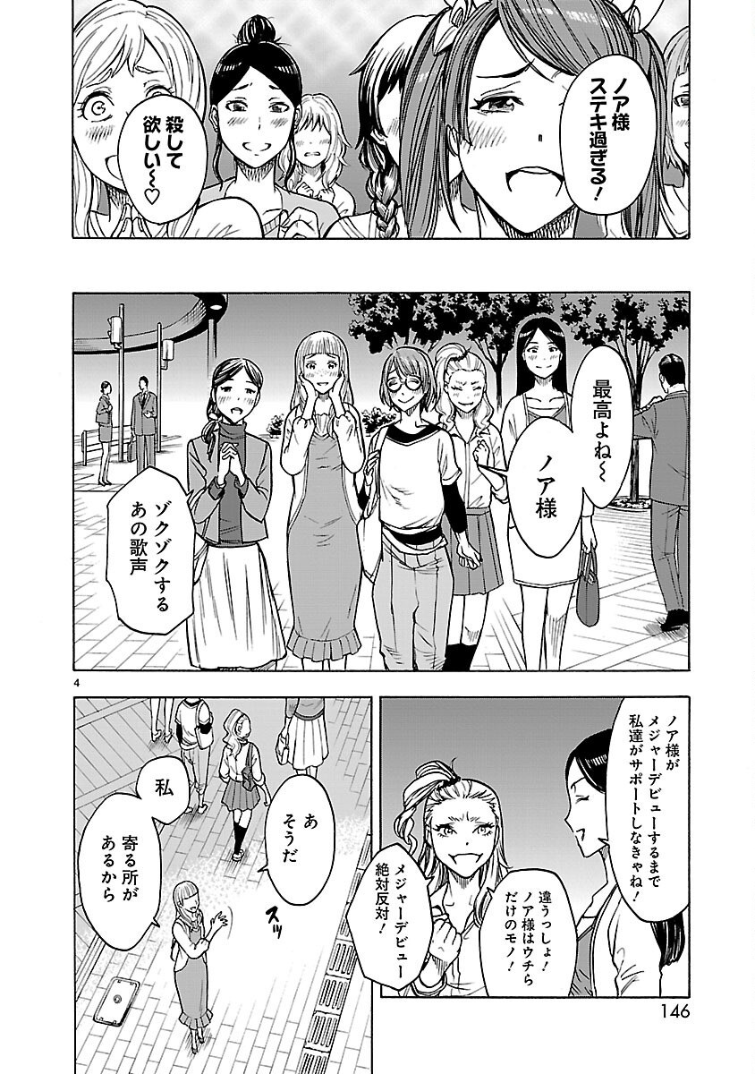 Kamen Rider Kuuga Chapter 26 4ページ