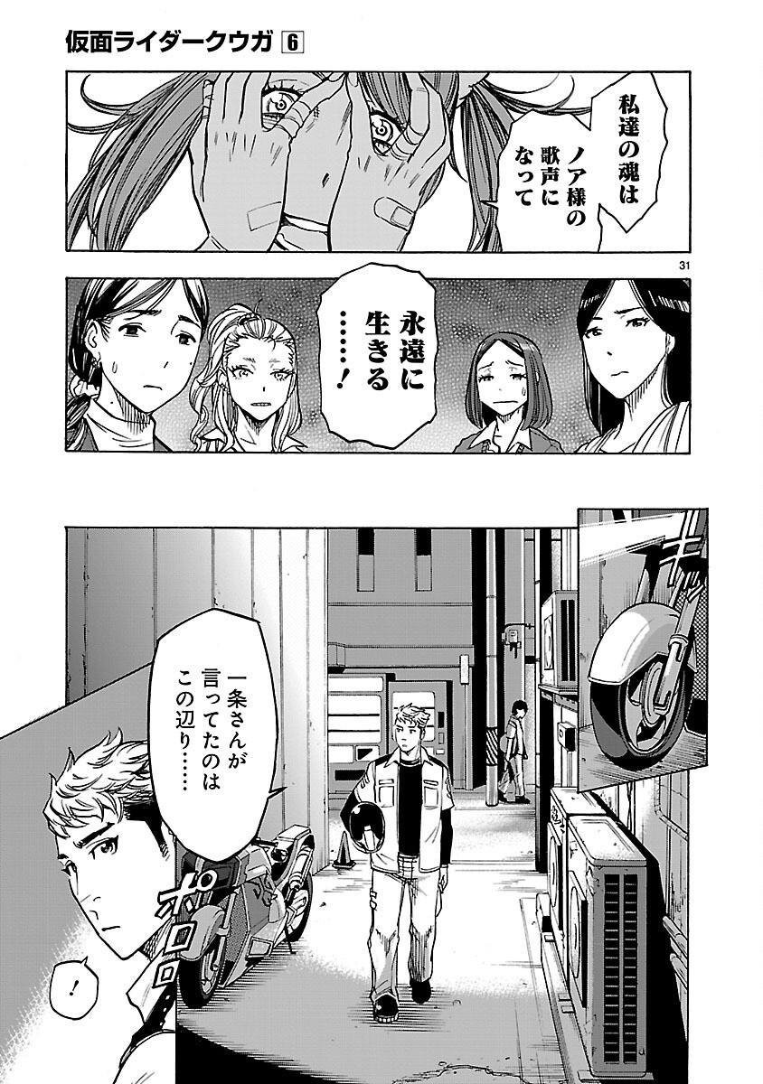 Kamen Rider Kuuga Chapter 26 31ページ