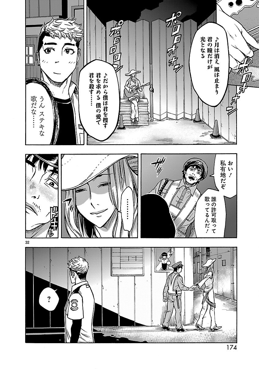 Kamen Rider Kuuga Chapter 26 32ページ
