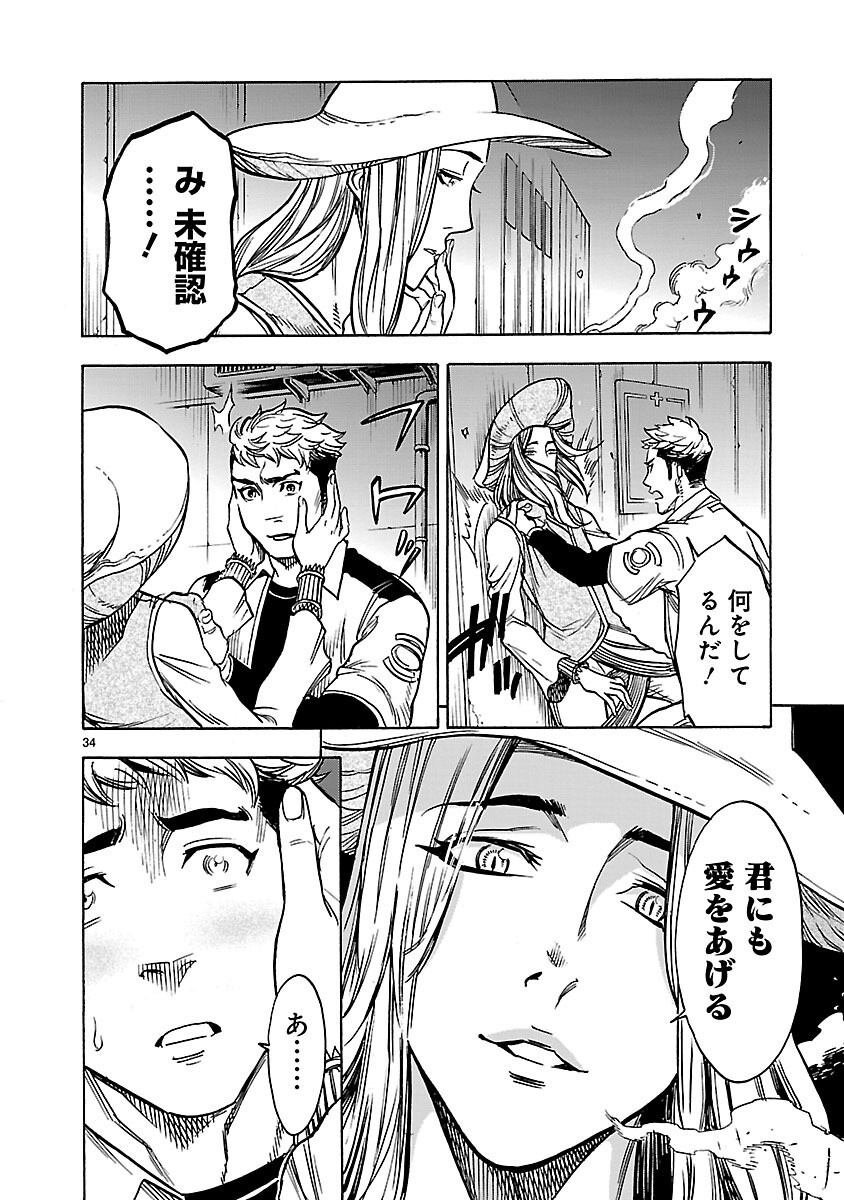 Kamen Rider Kuuga Chapter 26 34ページ