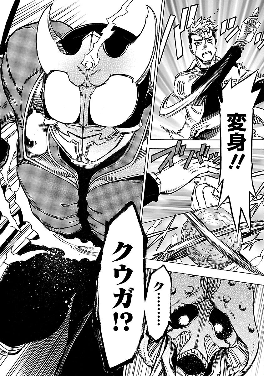 Kamen Rider Kuuga Chapter 26 36ページ