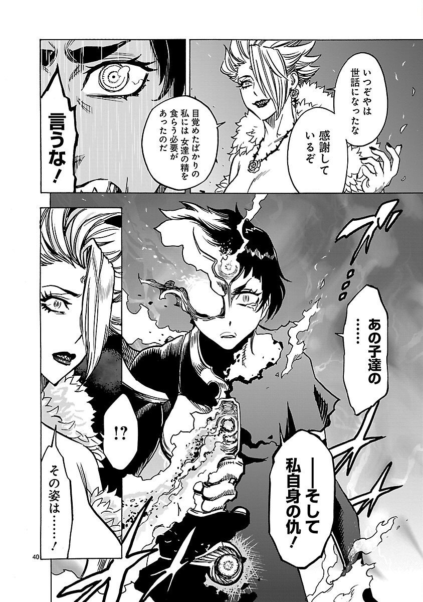 Kamen Rider Kuuga Chapter 26 40ページ