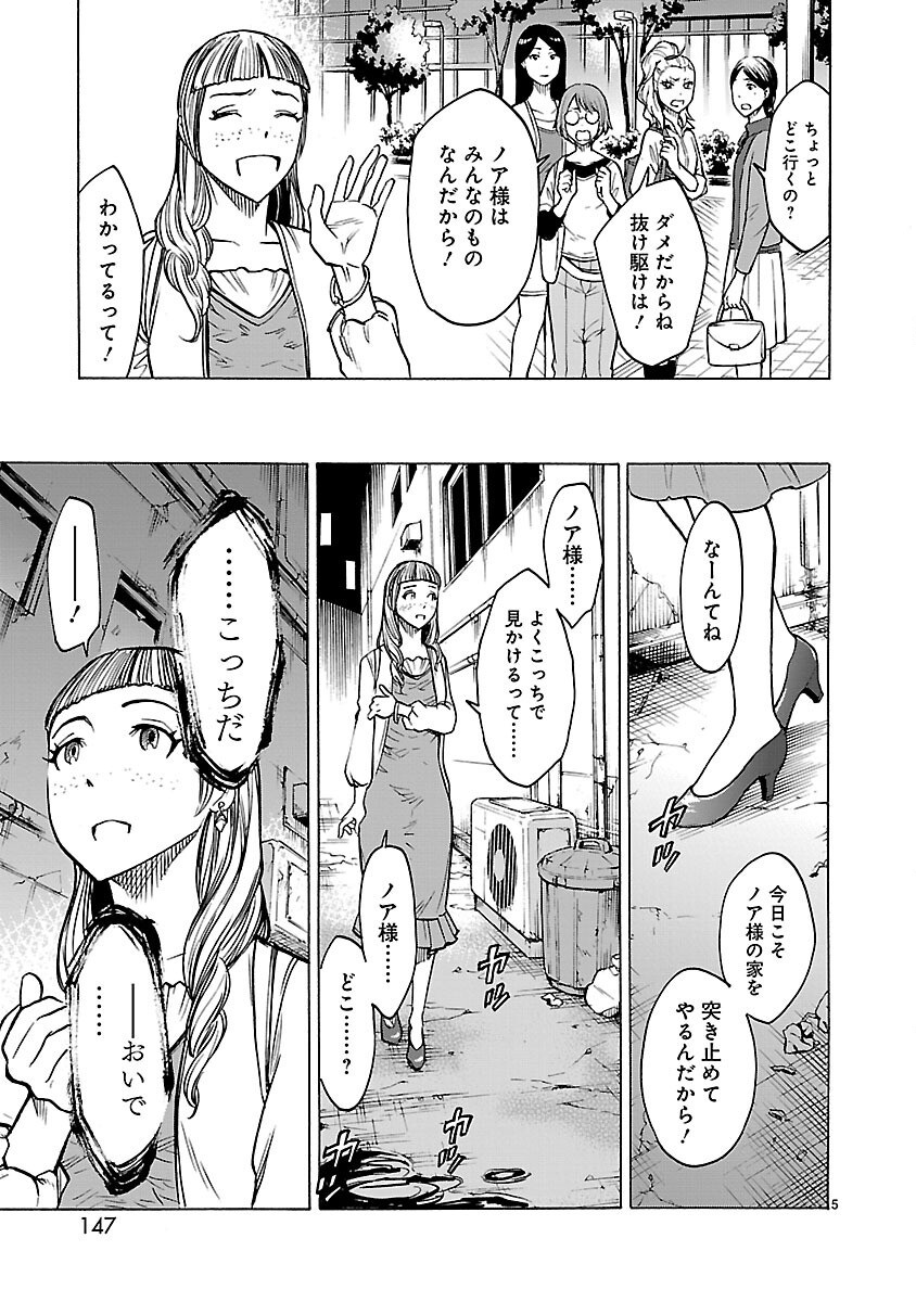 Kamen Rider Kuuga Chapter 26 5ページ