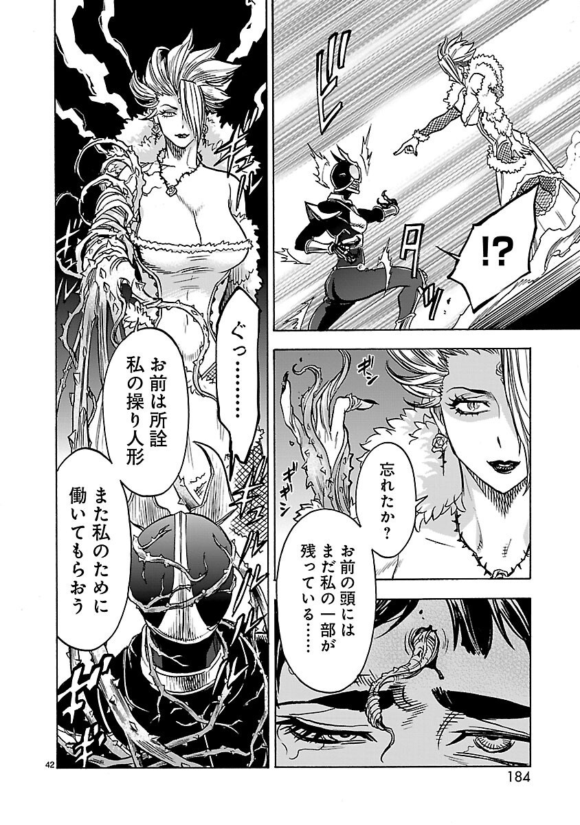 Kamen Rider Kuuga Chapter 26 42ページ